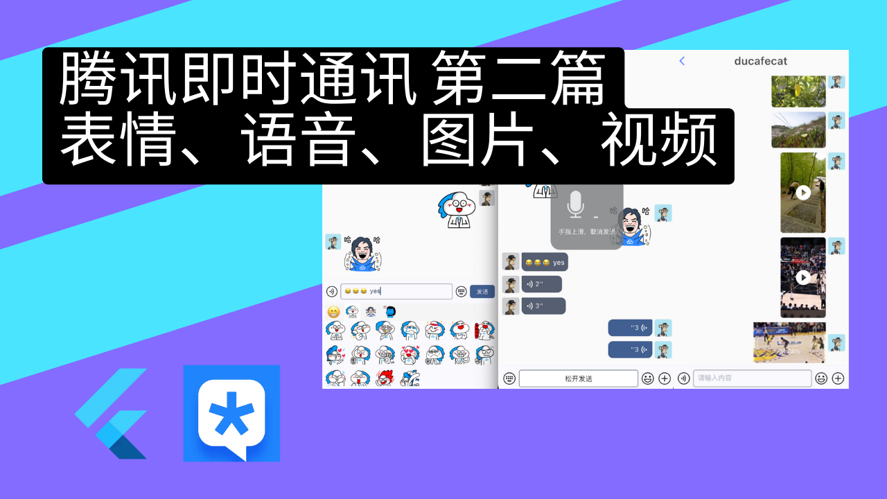 Flutter 实战4 - 腾讯即时通讯 第二篇