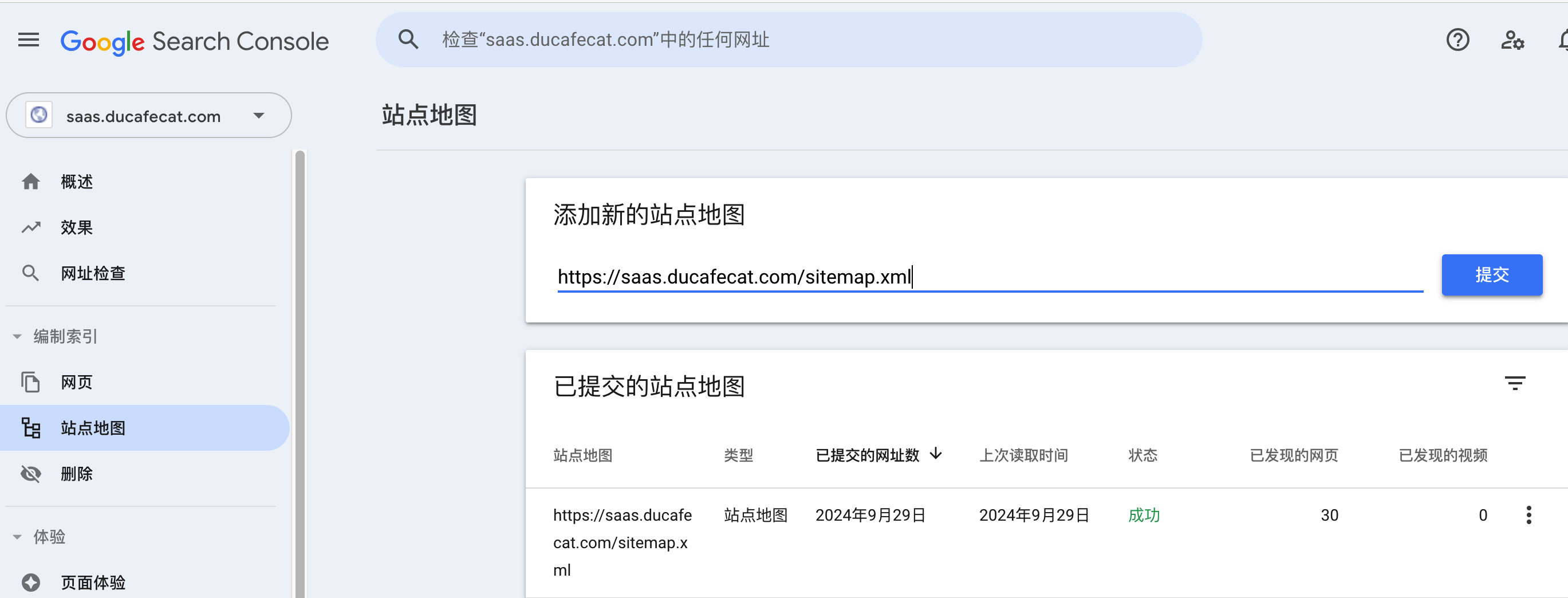 提交sitemap