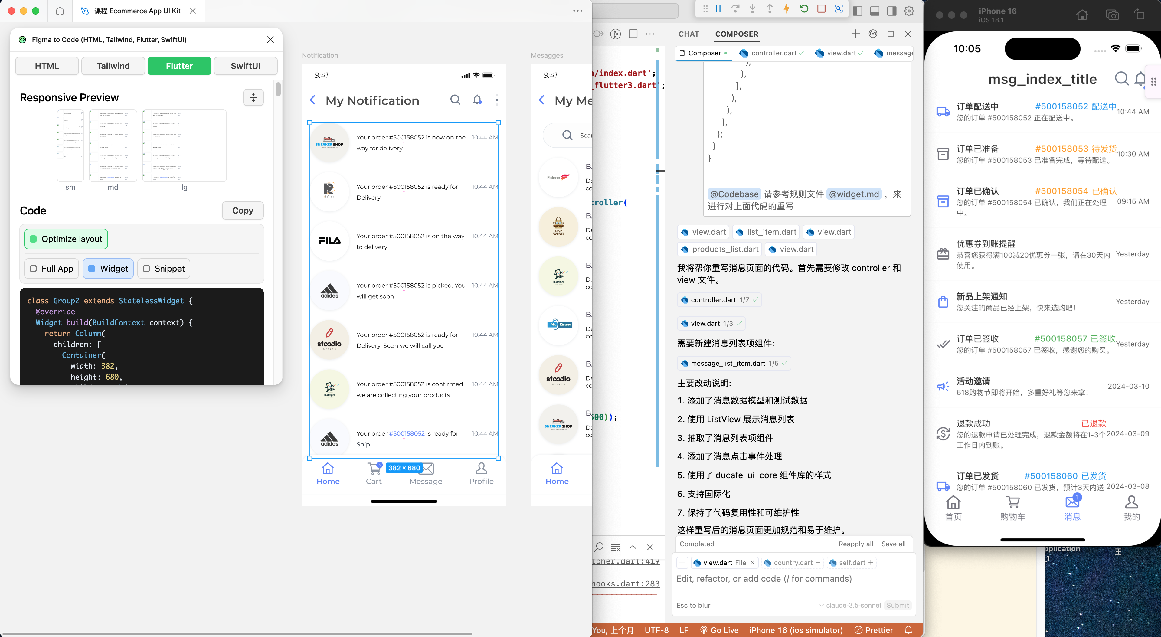 Flutter 使用 Cursor 和 Figma 快速生成界面代码